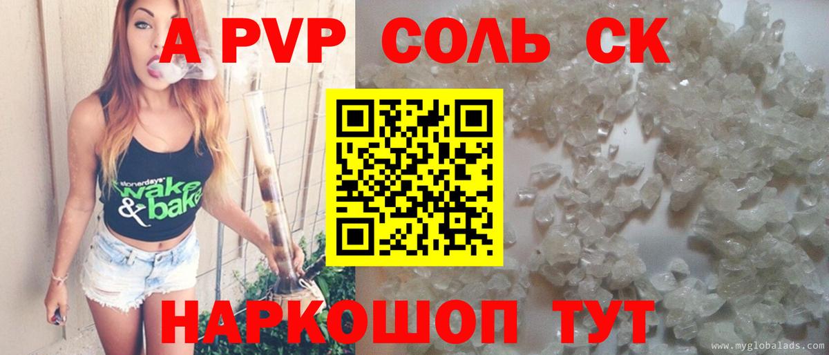 Alfa_PVP Соль Семёнов