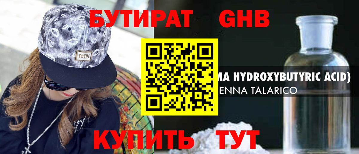 БУТИРАТ  Вход с VPN  Семёнов  БУТИРАТ BDO 