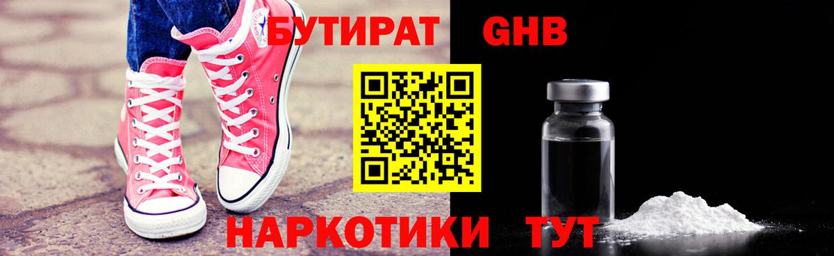 БУТИРАТ вода Семёнов
