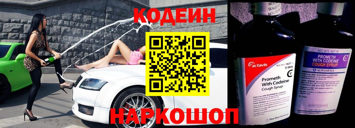 Кодеин напиток Lean (лин)  Вход с VPN  Семёнов  Кодеиновый сироп Lean напиток Lean (лин) 