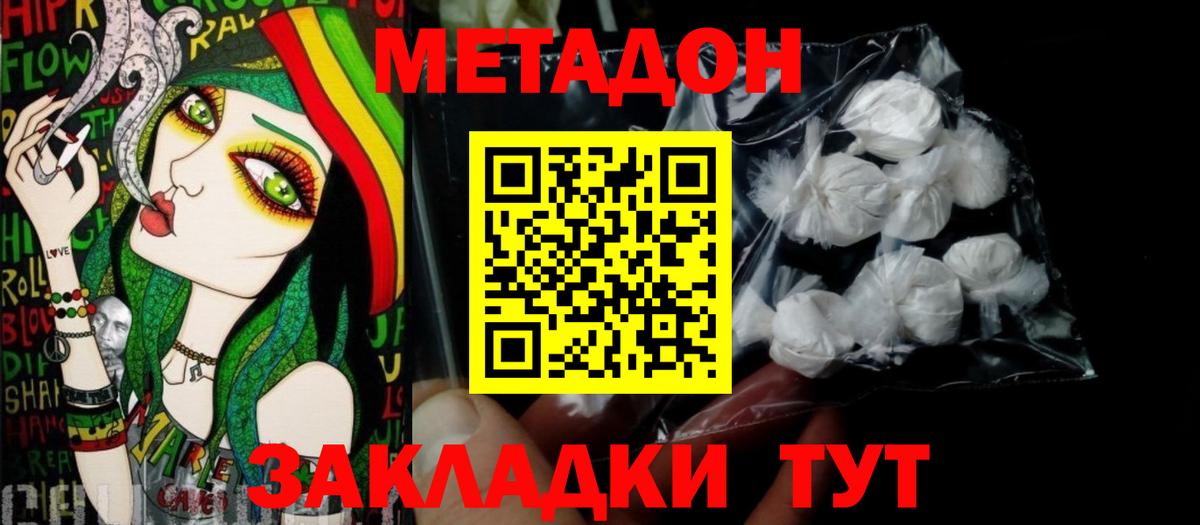 МЕТАДОН кристалл  Метадон белоснежный  Семёнов  Вход с VPN 