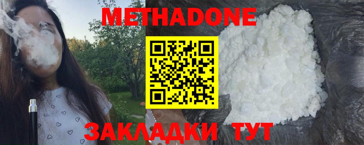 Метадон methadone Семёнов